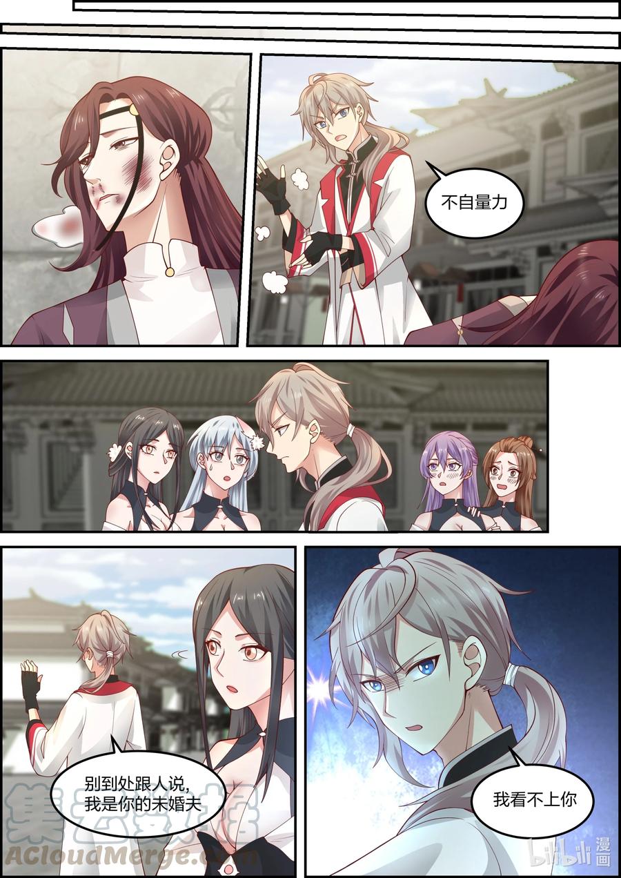 《修罗武神》234 我看不上你 第10页