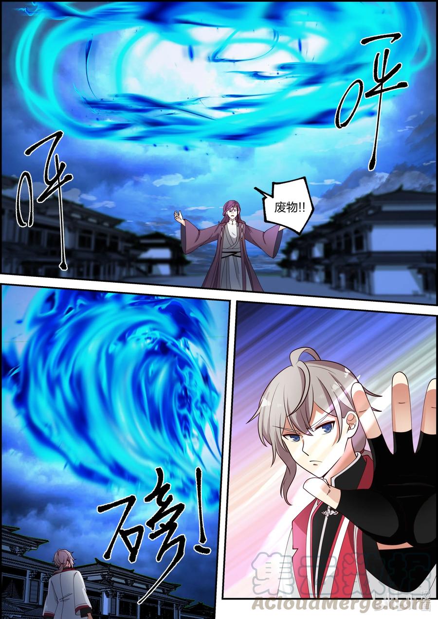 《修罗武神》234 我看不上你 第4页