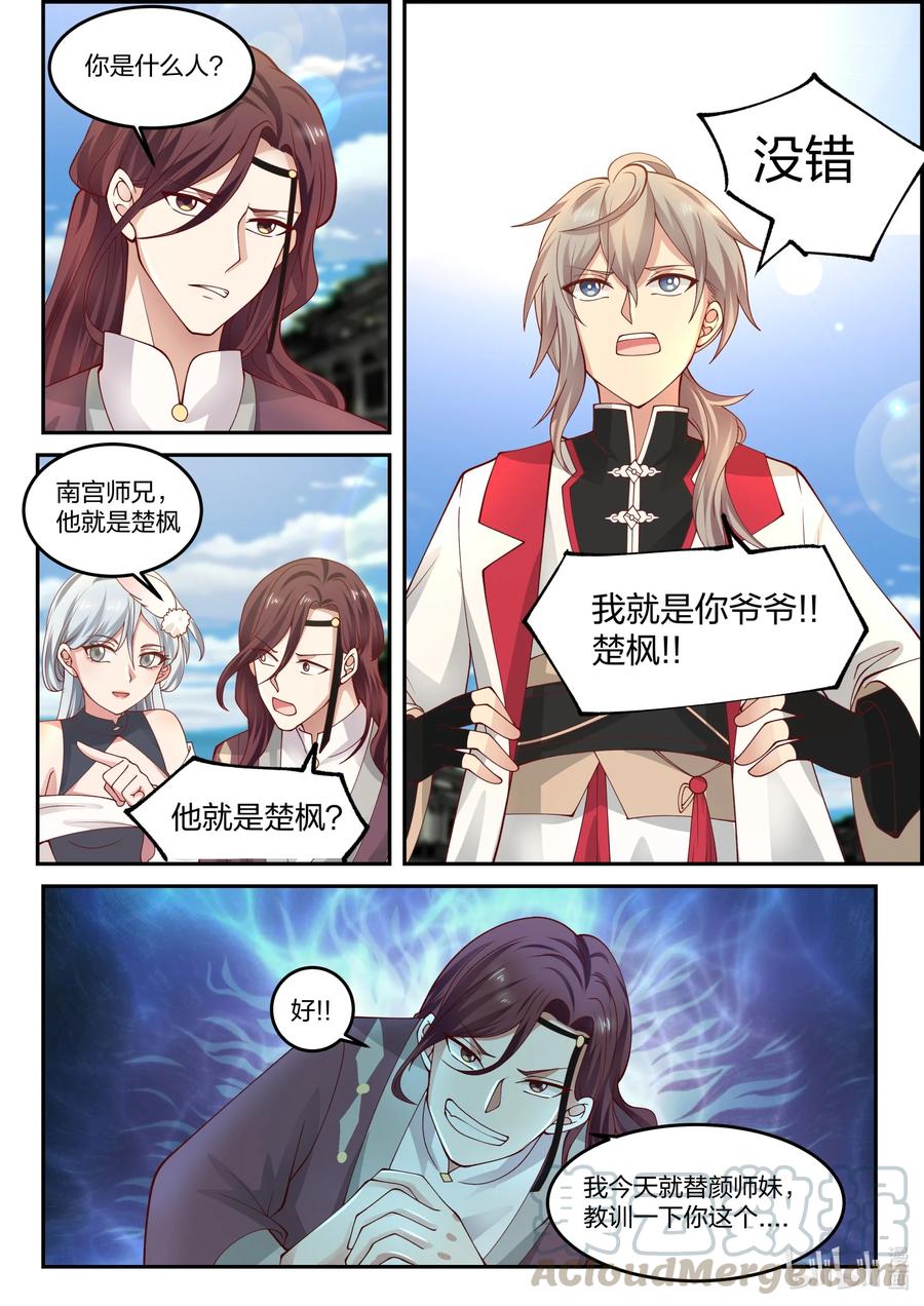《修罗武神》234 我看不上你 第3页