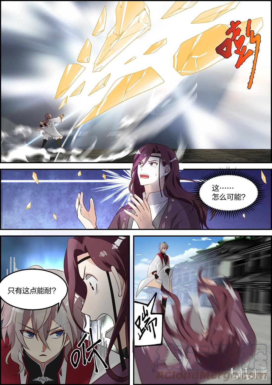 《修罗武神》234 我看不上你 第8页