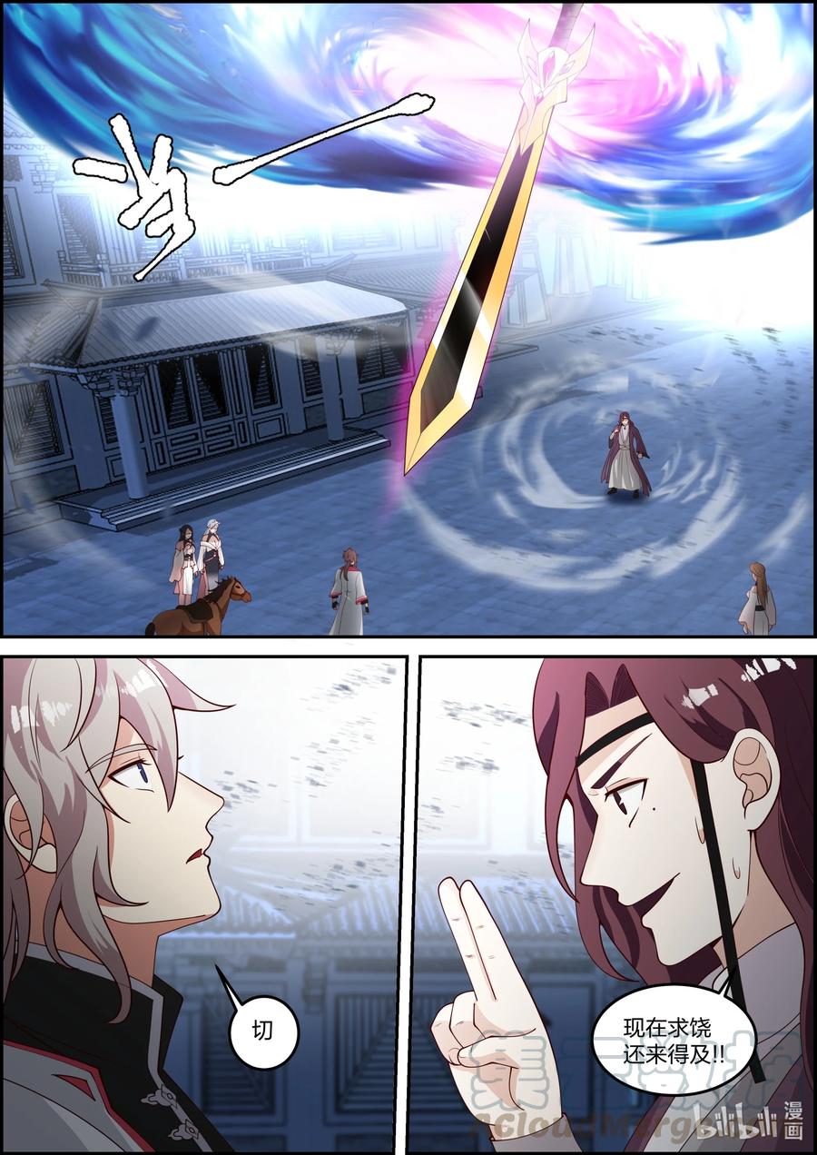 《修罗武神》234 我看不上你 第6页