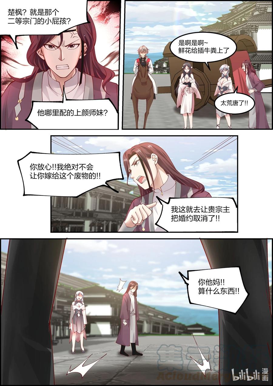 《修罗武神》234 我看不上你 第2页
