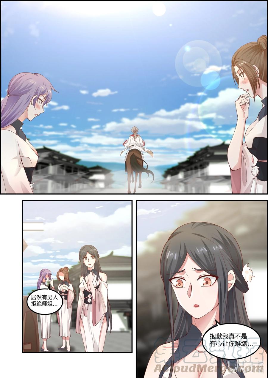 《修罗武神》234 我看不上你 第11页