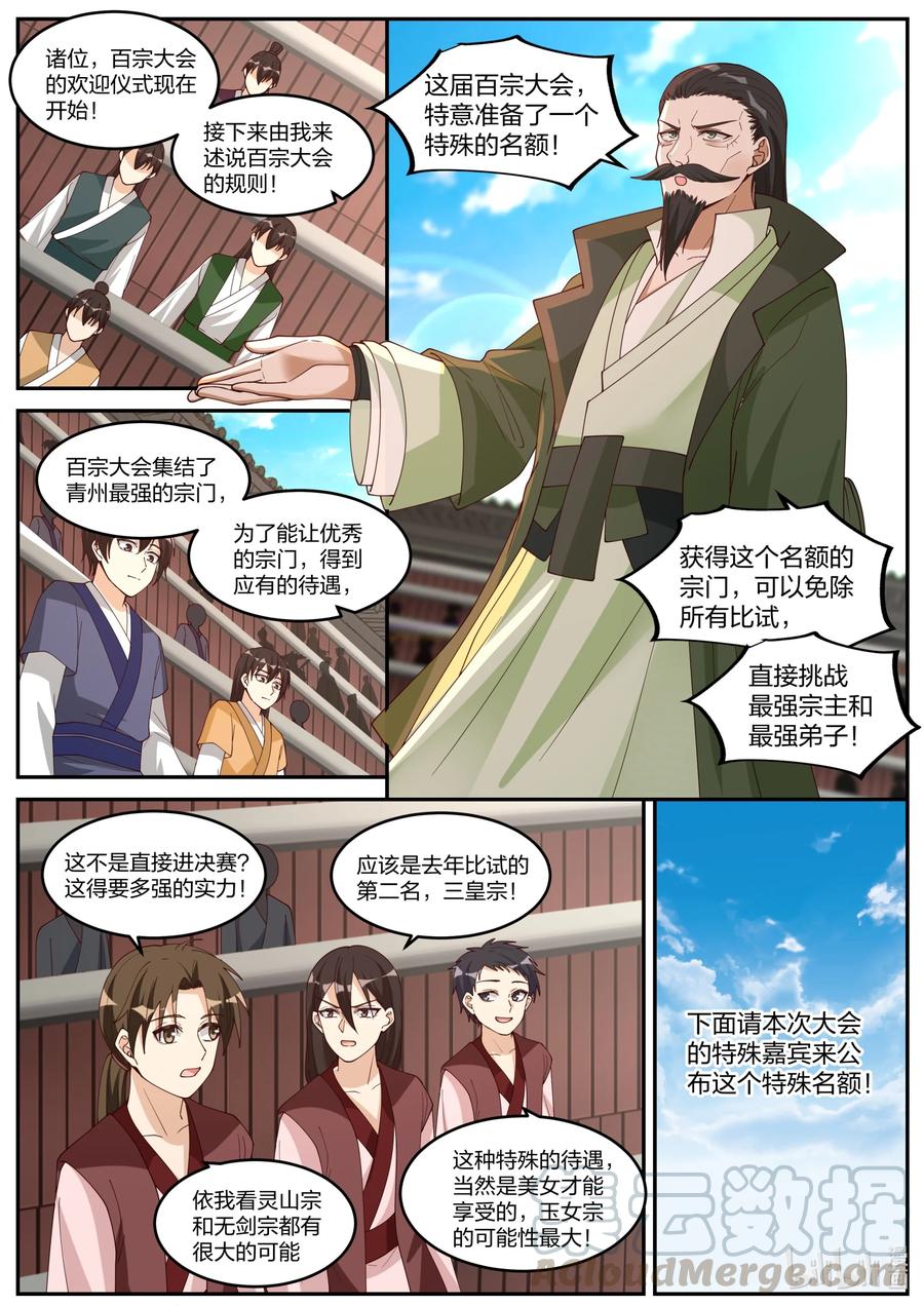 《修罗武神》235 天武境？ 第9页