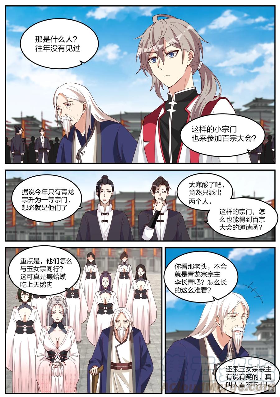 《修罗武神》235 天武境？ 第4页