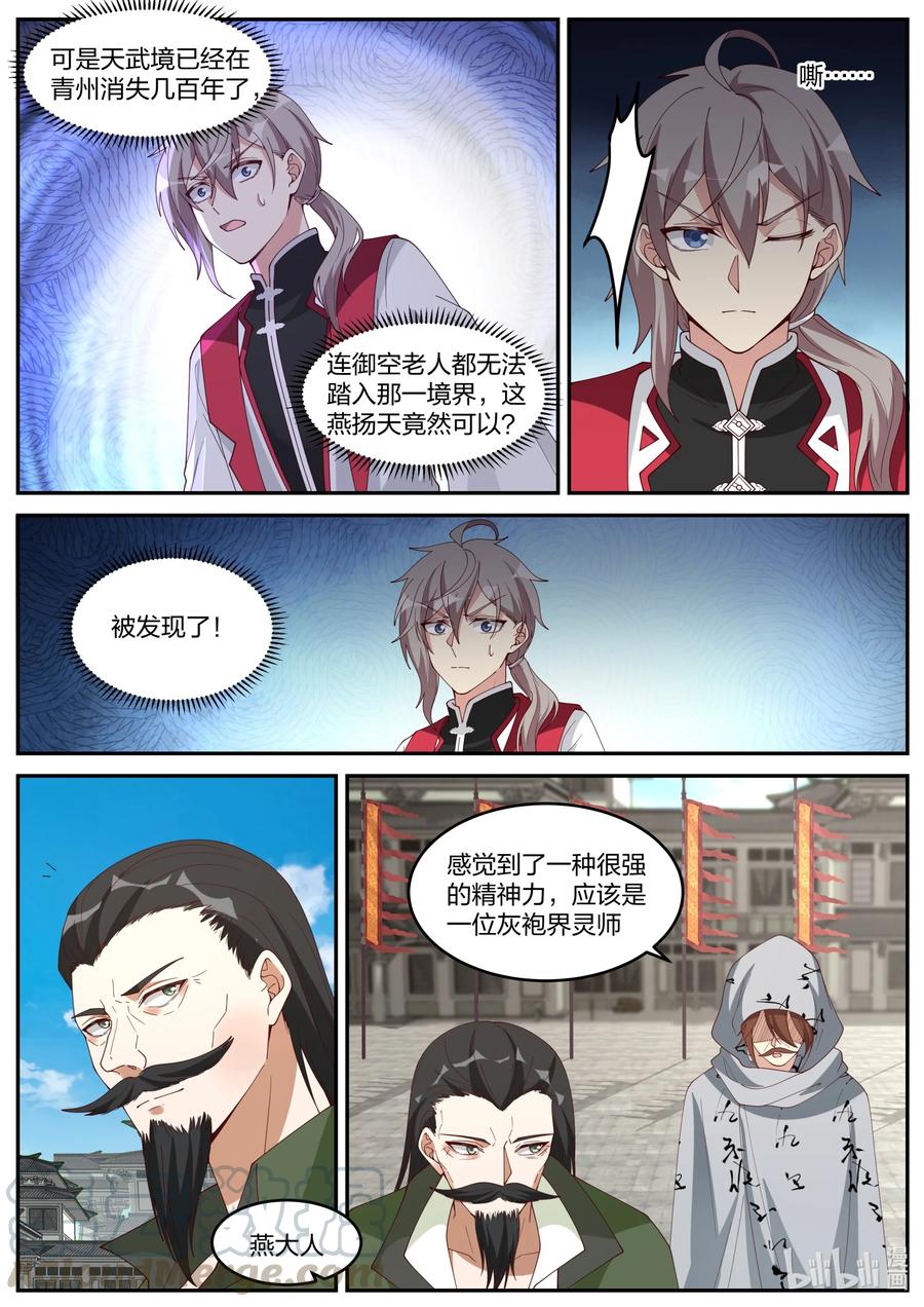 《修罗武神》235 天武境？ 第7页