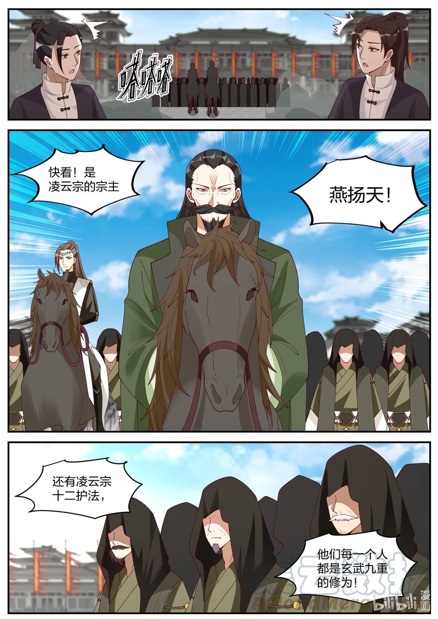 《修罗武神》235 天武境？ 第5页