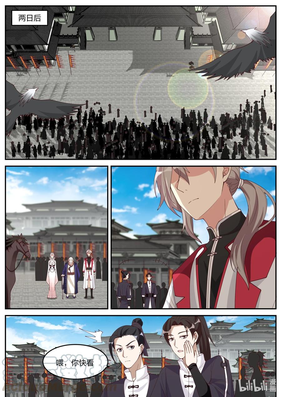 《修罗武神》235 天武境？ 第3页