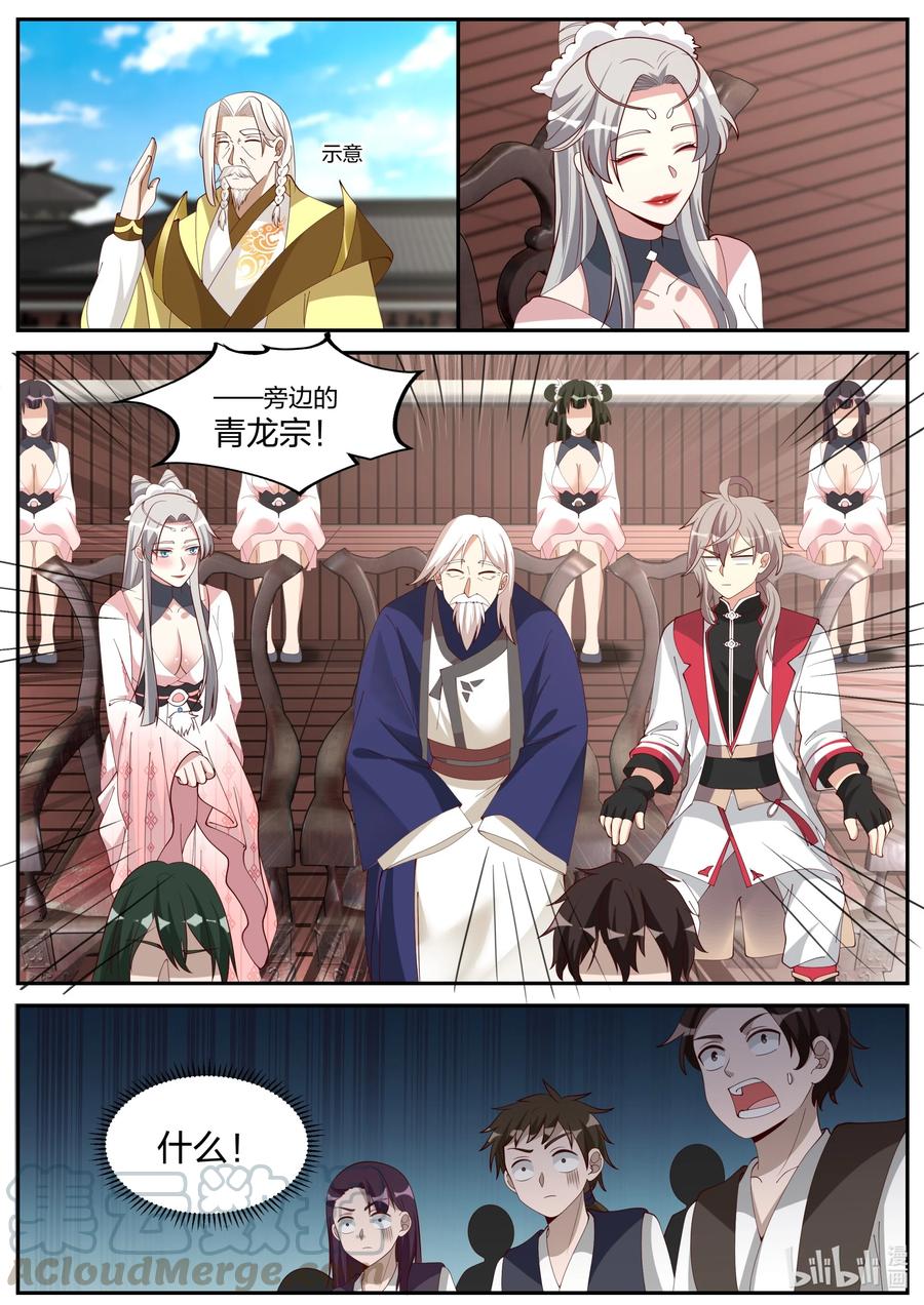 《修罗武神》235 天武境？ 第11页