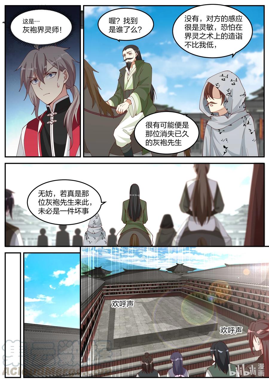 《修罗武神》235 天武境？ 第8页
