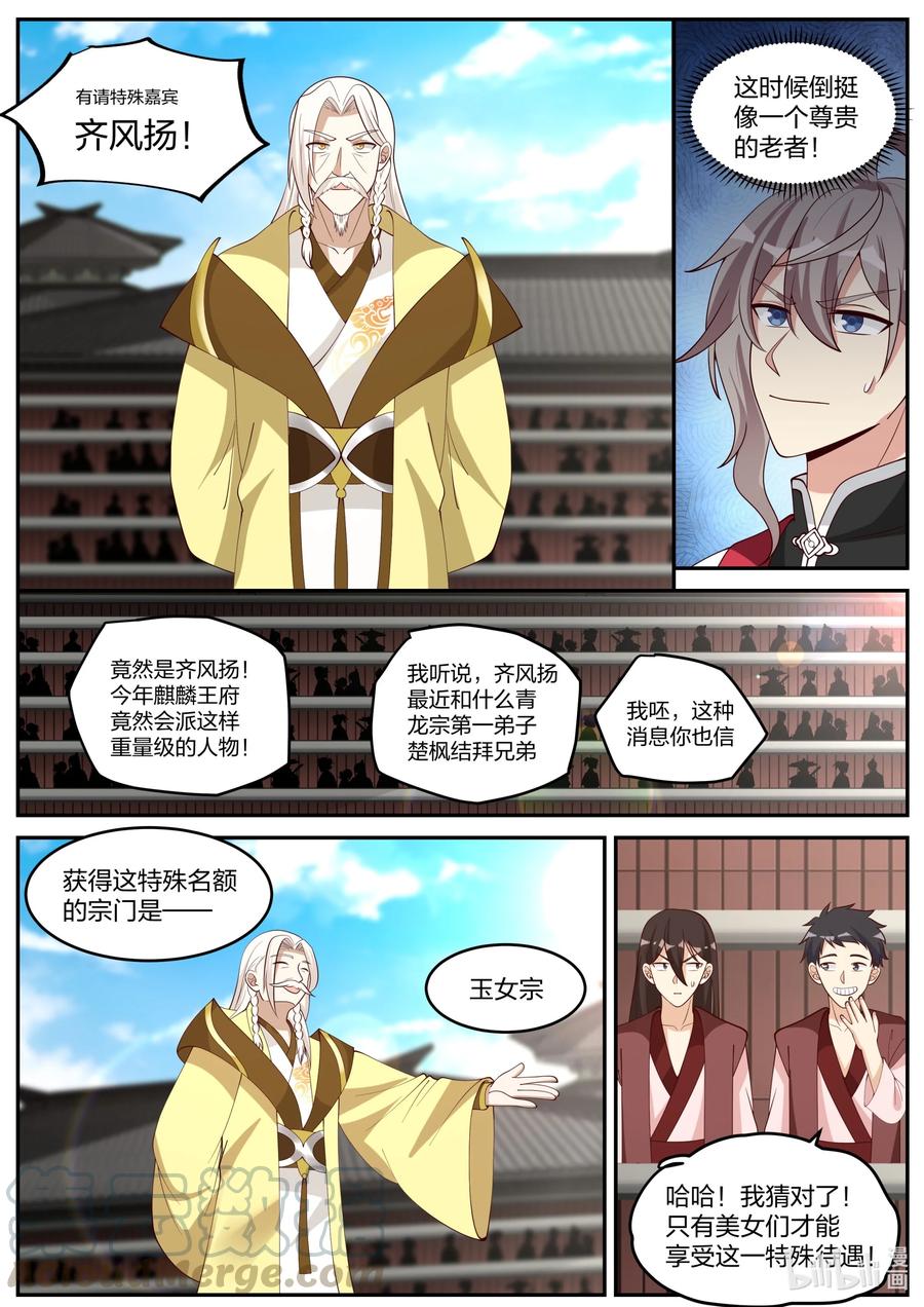 《修罗武神》235 天武境？ 第10页