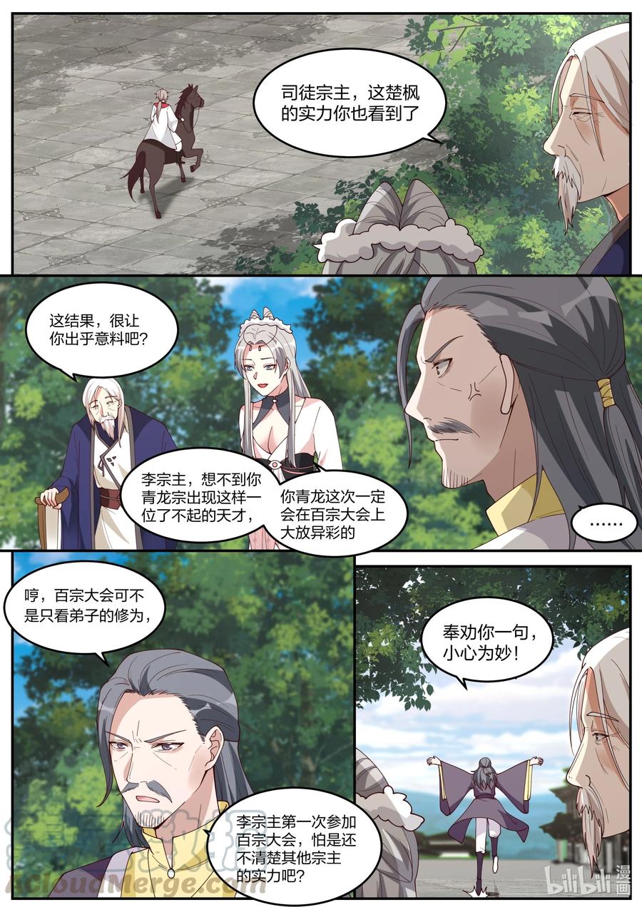 《修罗武神》235 天武境？ 第2页