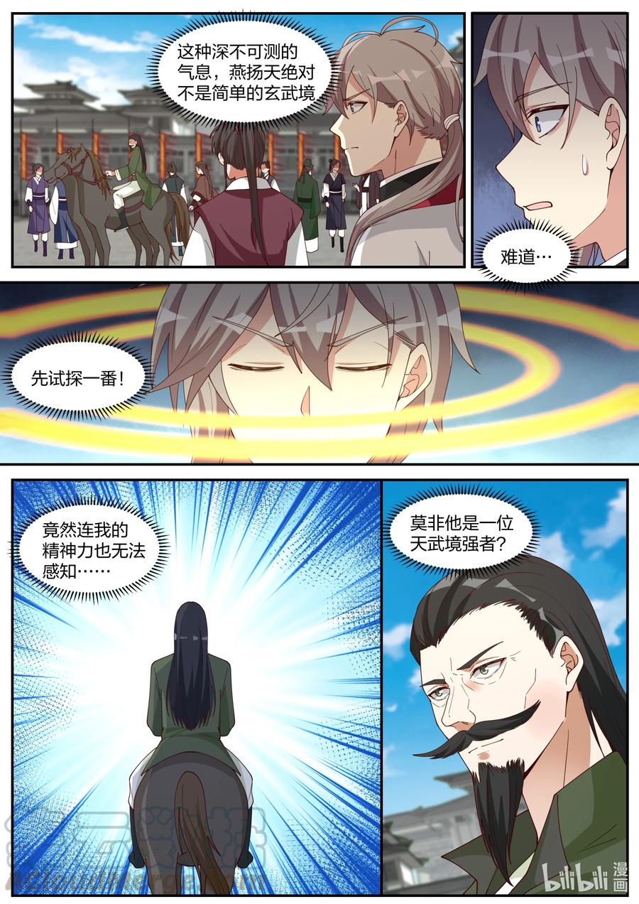 《修罗武神》235 天武境？ 第6页