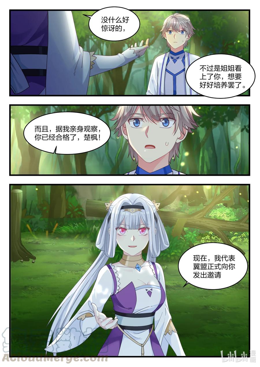 《修罗武神》023 万中无一 第5页