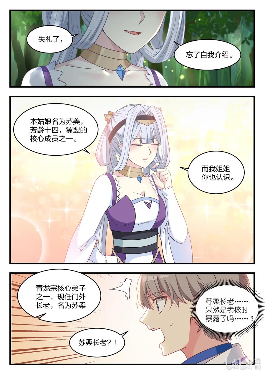 《修罗武神》023 万中无一 第4页