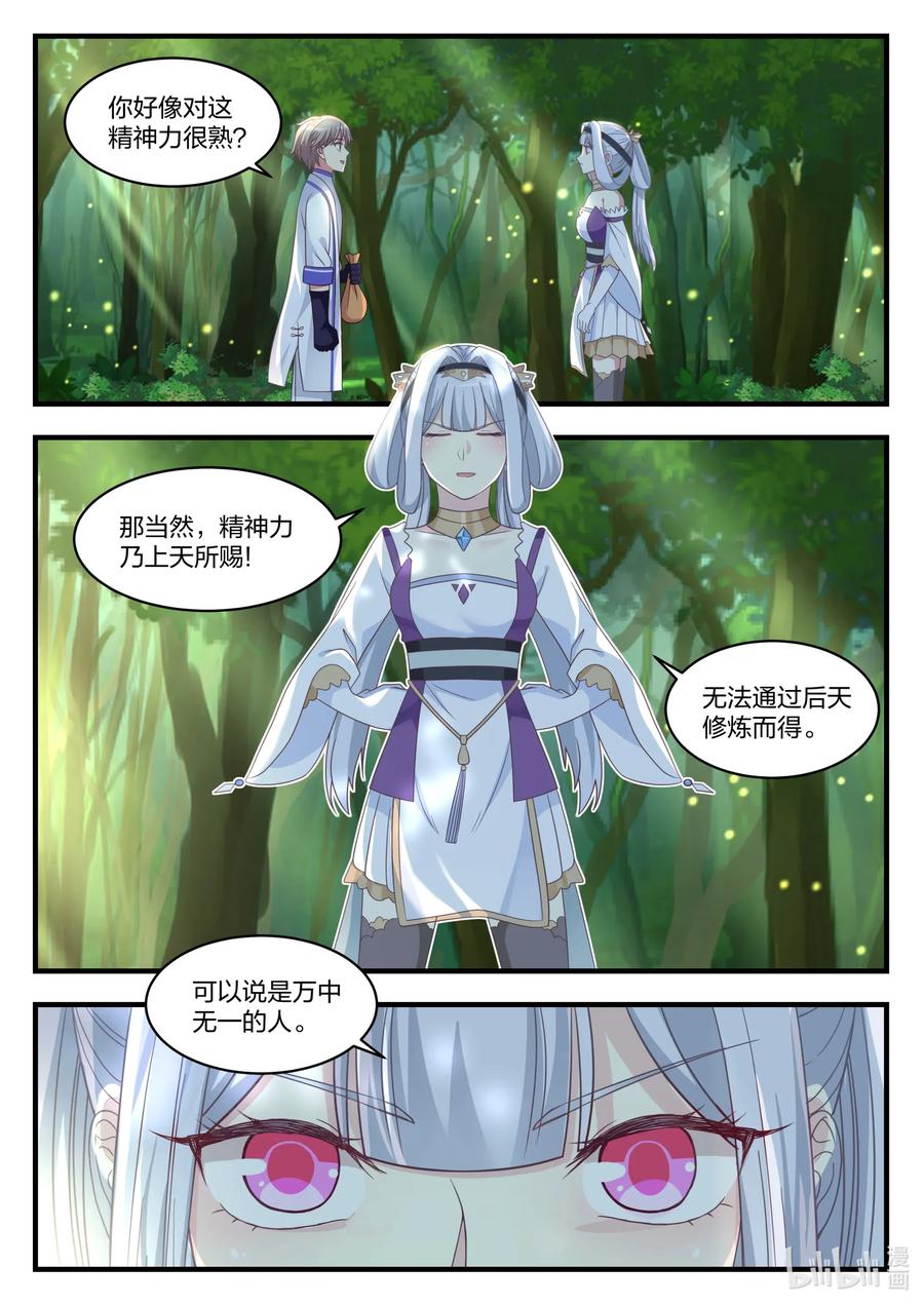 《修罗武神》023 万中无一 第2页