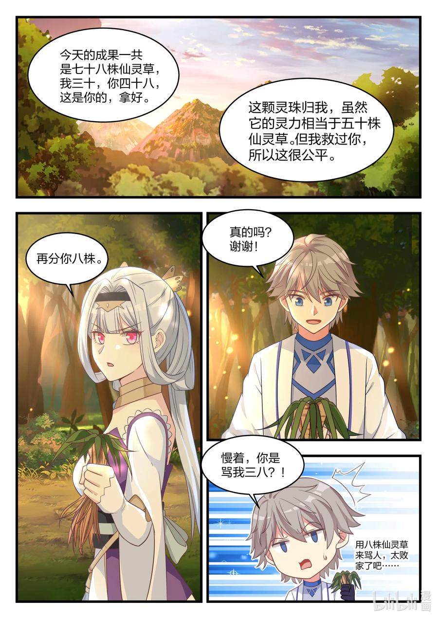 《修罗武神》023 万中无一 第10页