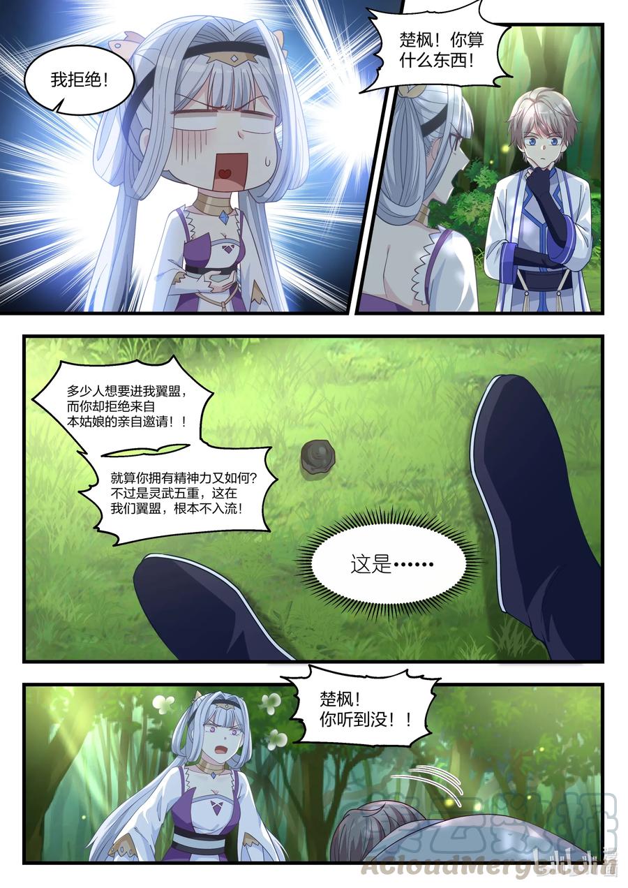 《修罗武神》023 万中无一 第7页