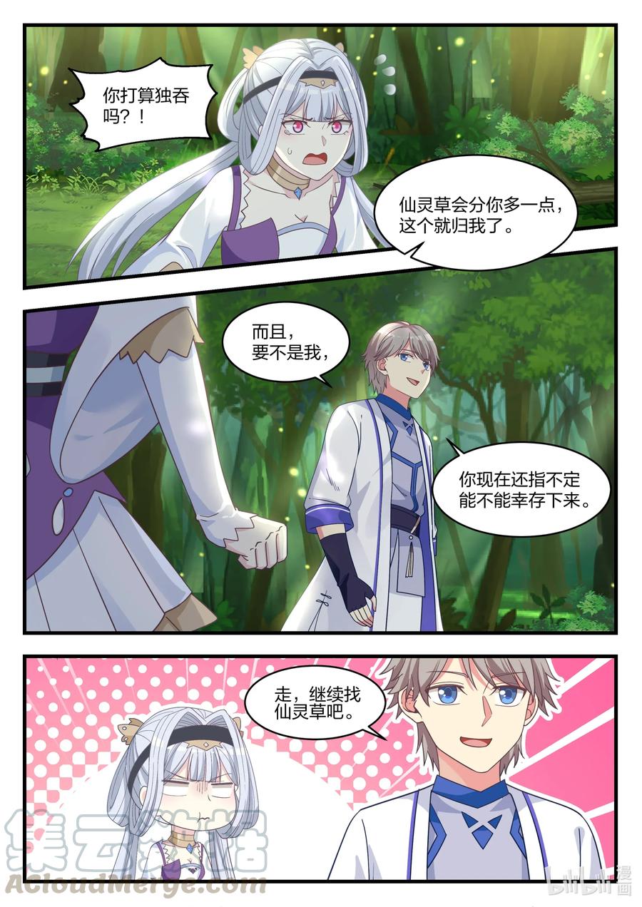 《修罗武神》023 万中无一 第9页
