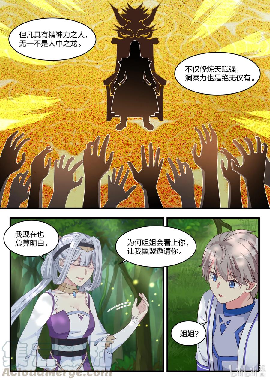 《修罗武神》023 万中无一 第3页