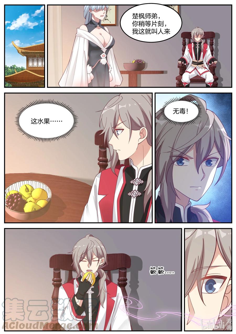 《修罗武神》236 道歉认错 第9页