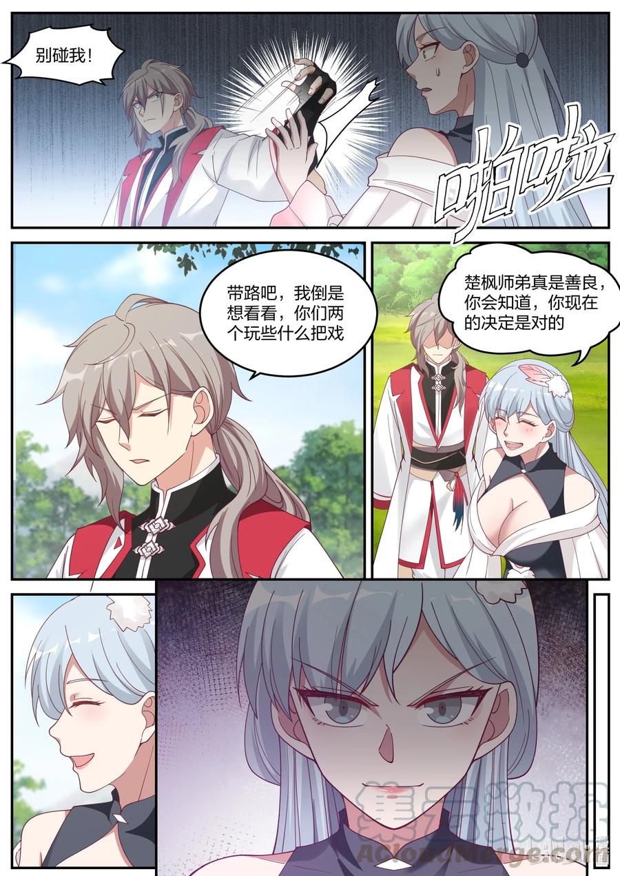 《修罗武神》236 道歉认错 第8页