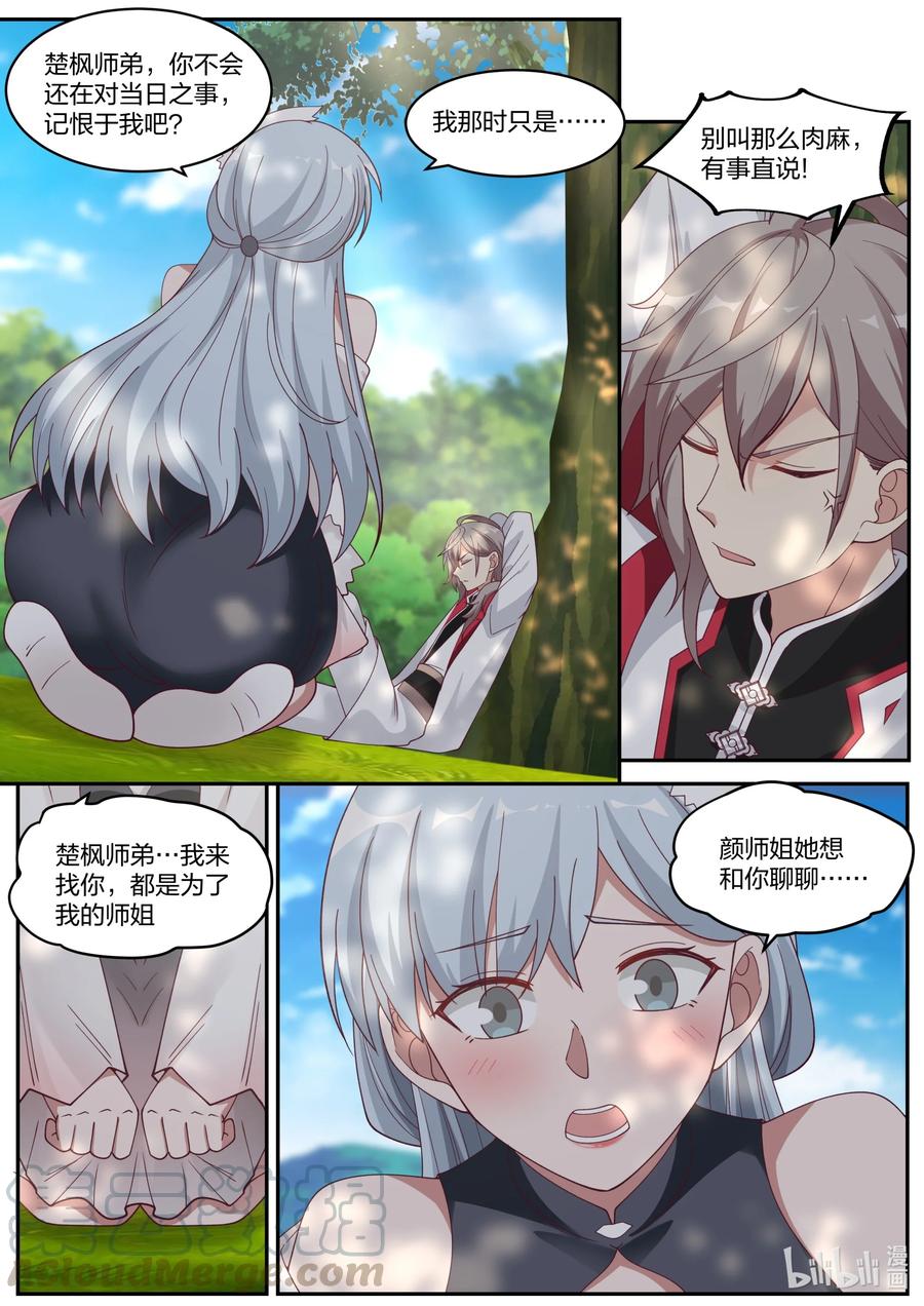 《修罗武神》236 道歉认错 第6页