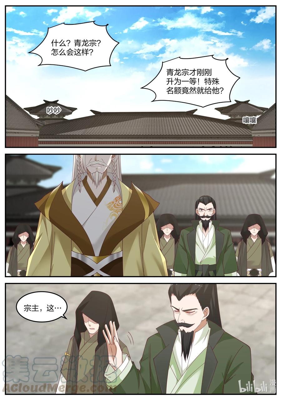 《修罗武神》236 道歉认错 第2页