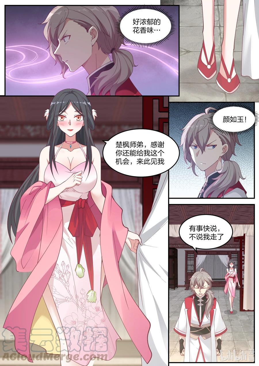 《修罗武神》236 道歉认错 第10页