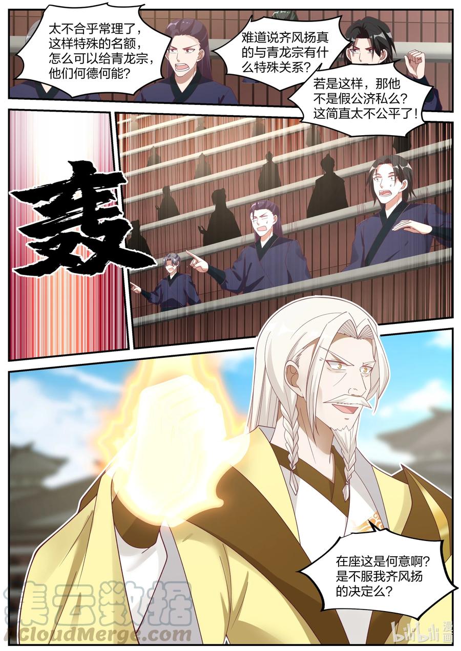 《修罗武神》236 道歉认错 第3页