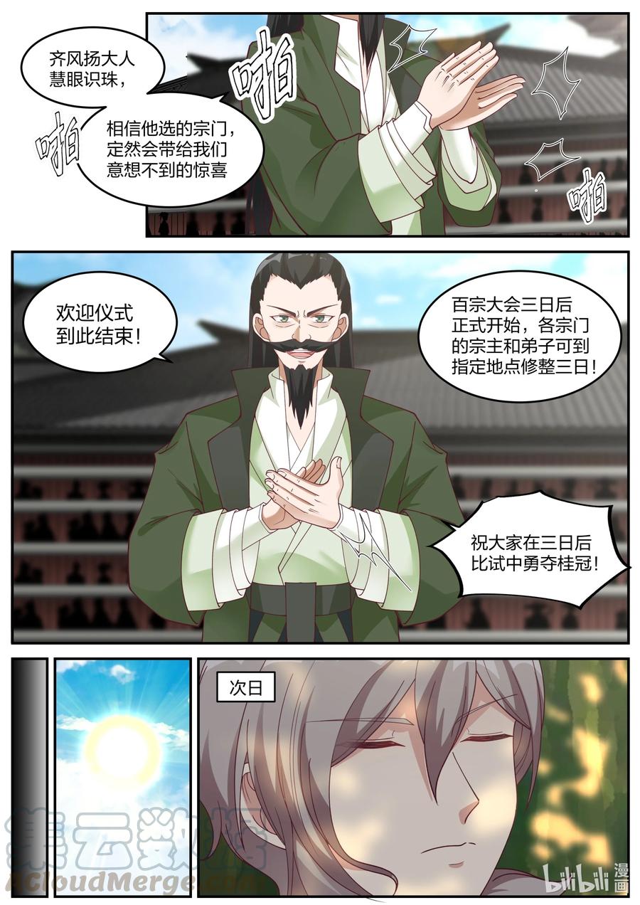 《修罗武神》236 道歉认错 第4页