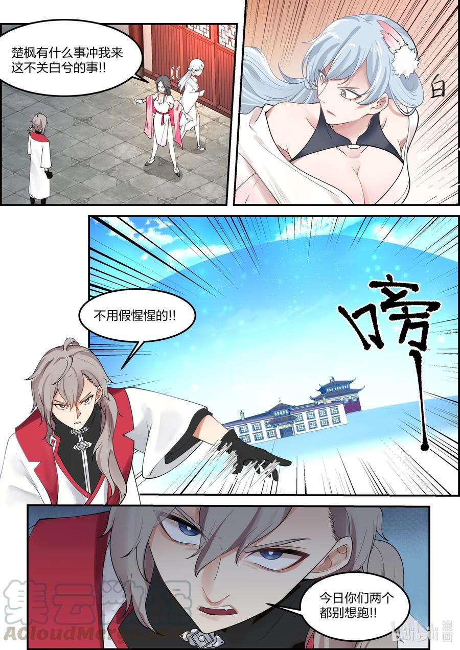 《修罗武神》237 你要干什么 第10页