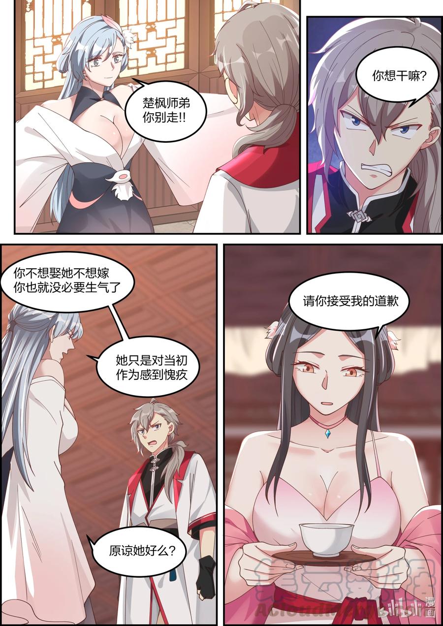 《修罗武神》237 你要干什么 第4页
