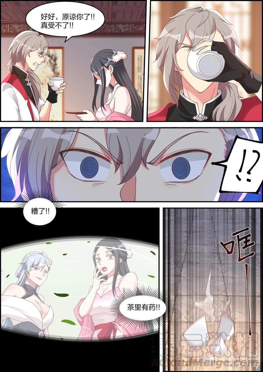 《修罗武神》237 你要干什么 第5页