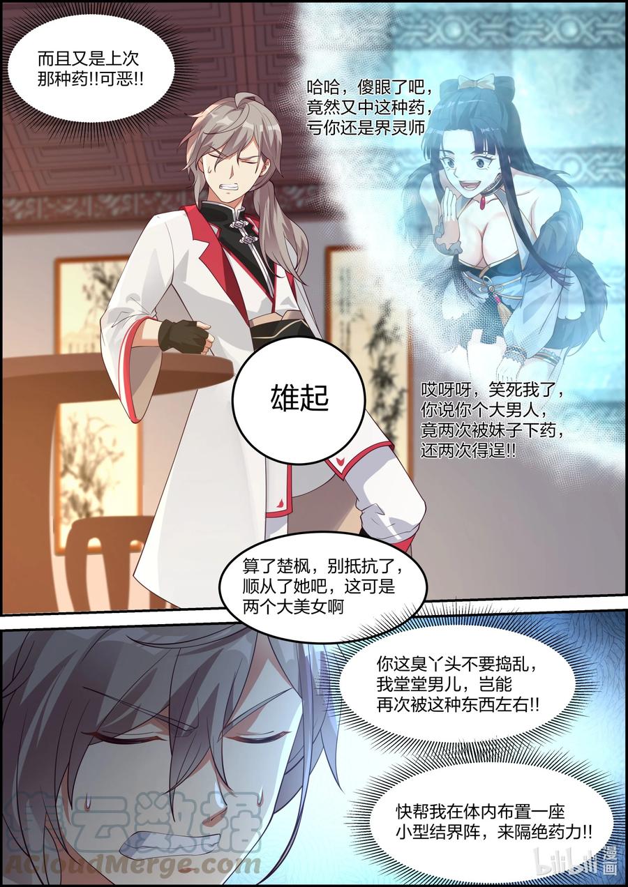 《修罗武神》237 你要干什么 第6页