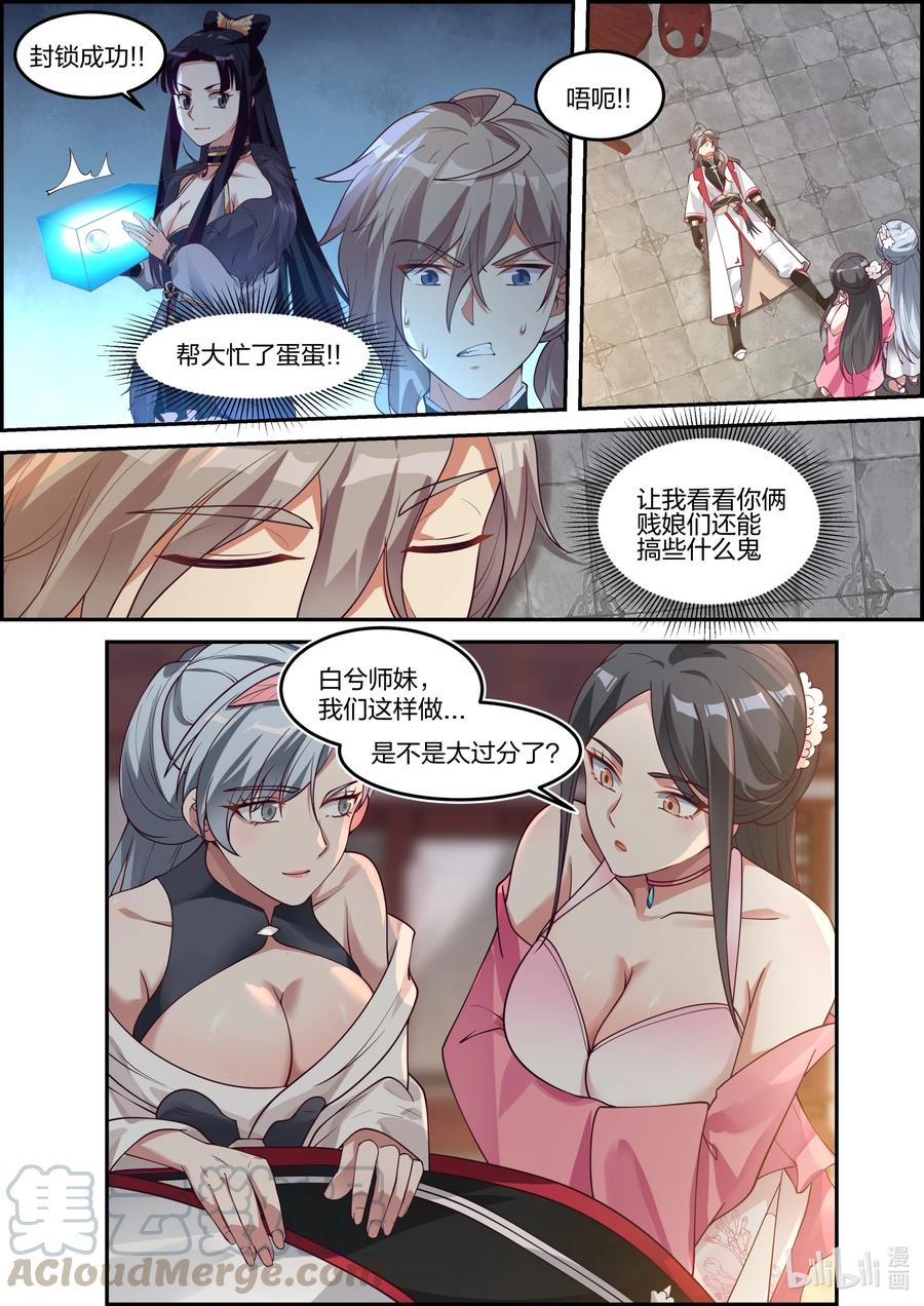 《修罗武神》237 你要干什么 第7页