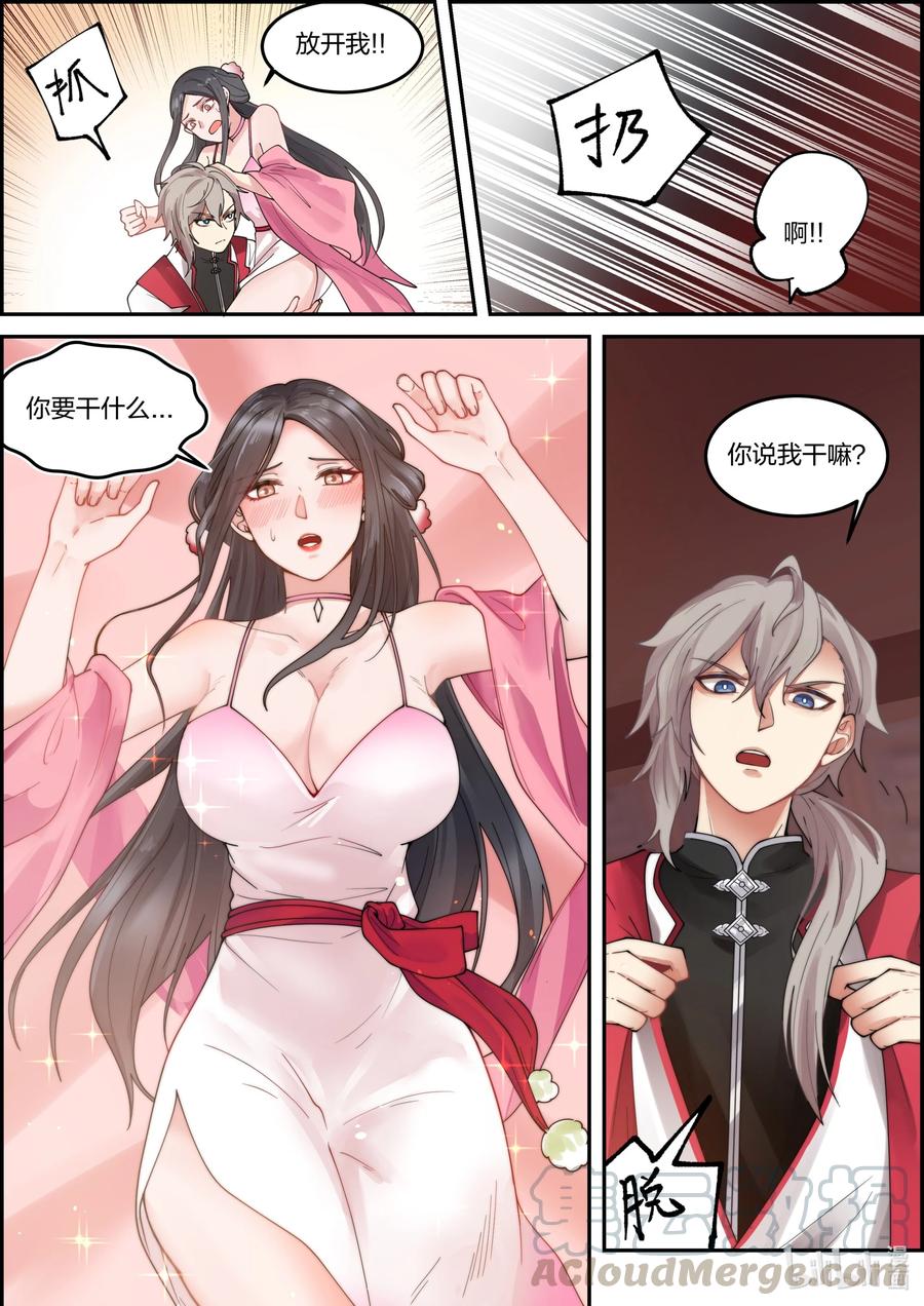 《修罗武神》237 你要干什么 第11页