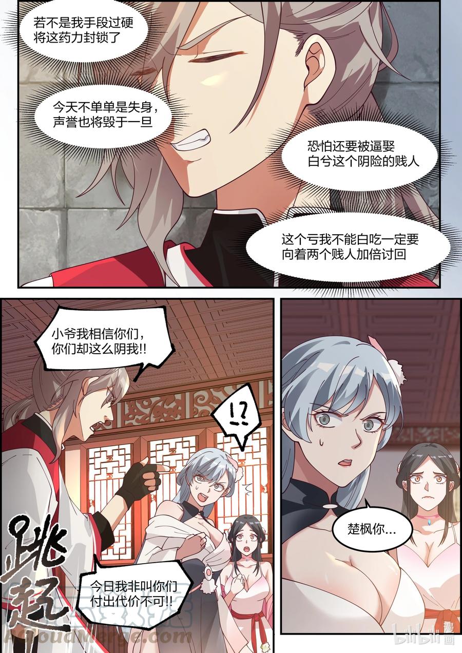 《修罗武神》237 你要干什么 第9页
