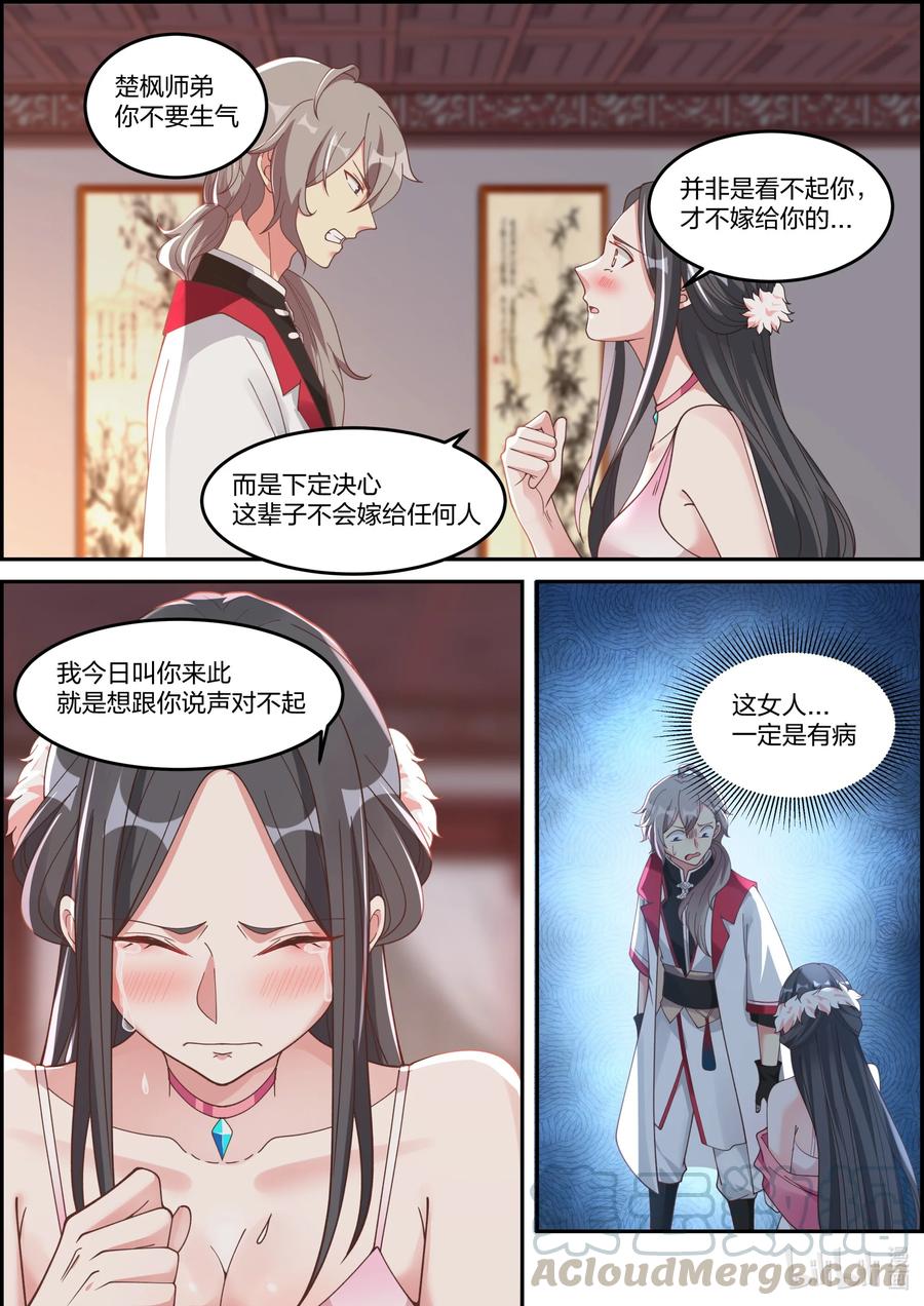 《修罗武神》237 你要干什么 第3页