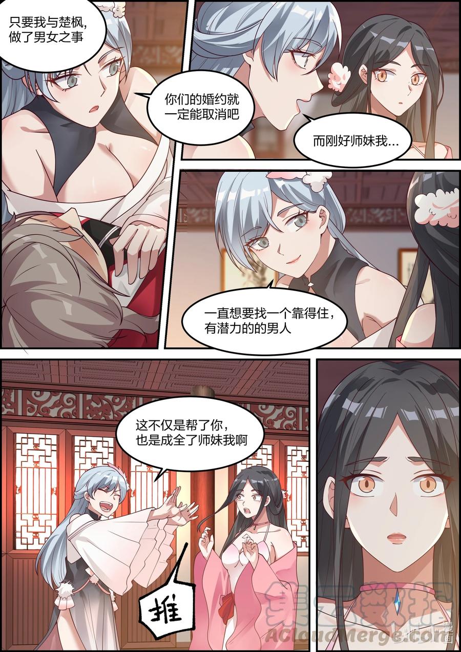 《修罗武神》237 你要干什么 第8页