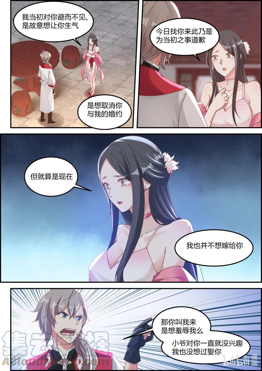 《修罗武神》237 你要干什么 第2页