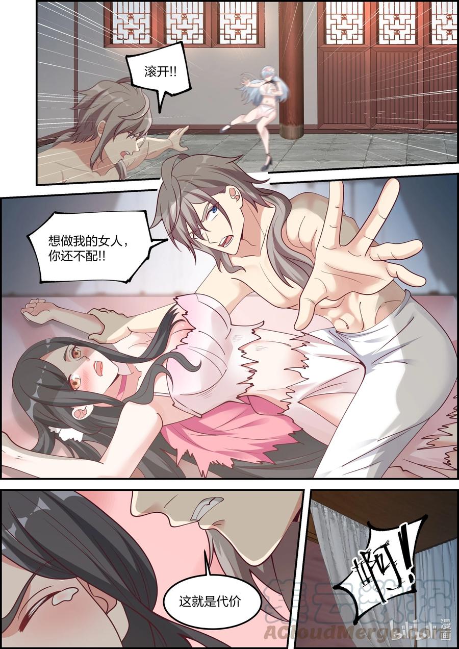 《修罗武神》238 禁忌玄功 第4页
