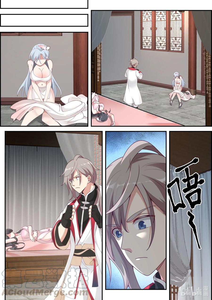 《修罗武神》238 禁忌玄功 第5页