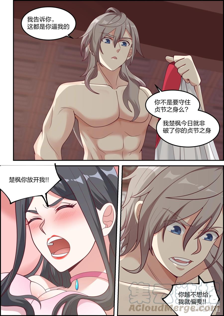 《修罗武神》238 禁忌玄功 第2页