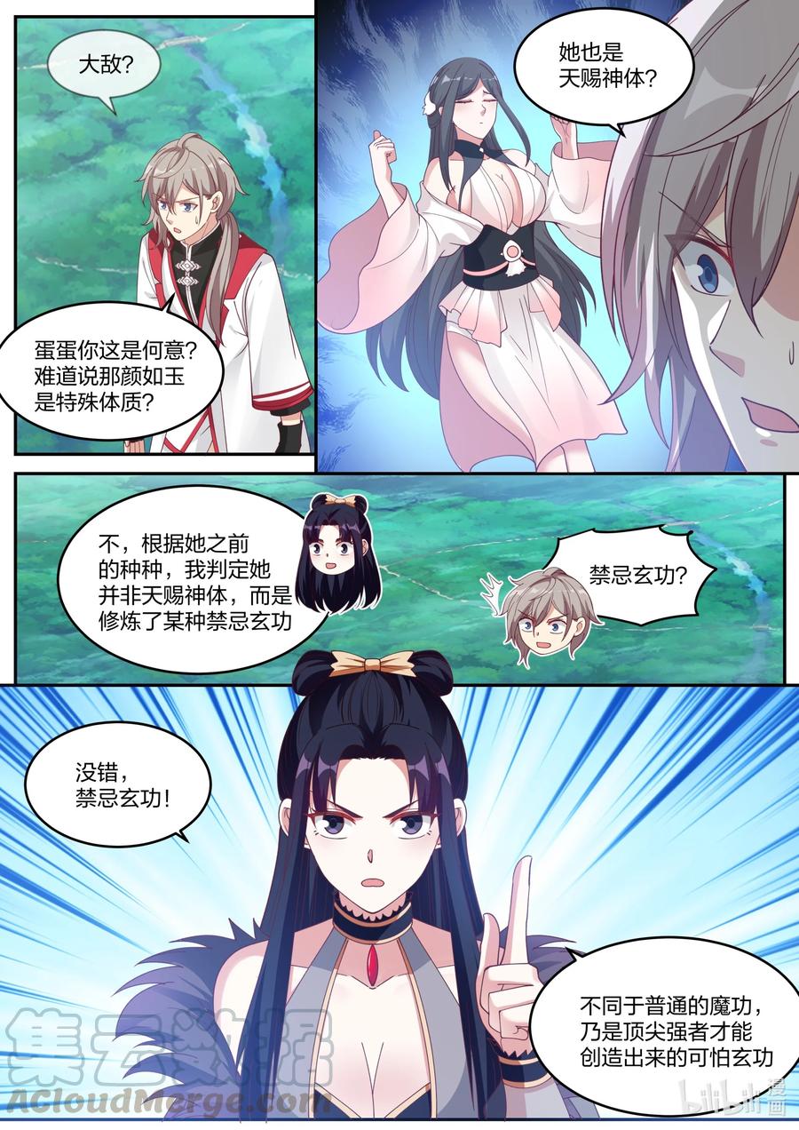 《修罗武神》238 禁忌玄功 第11页