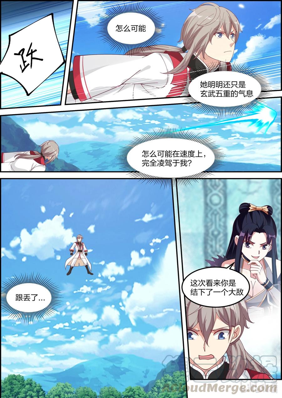《修罗武神》238 禁忌玄功 第10页
