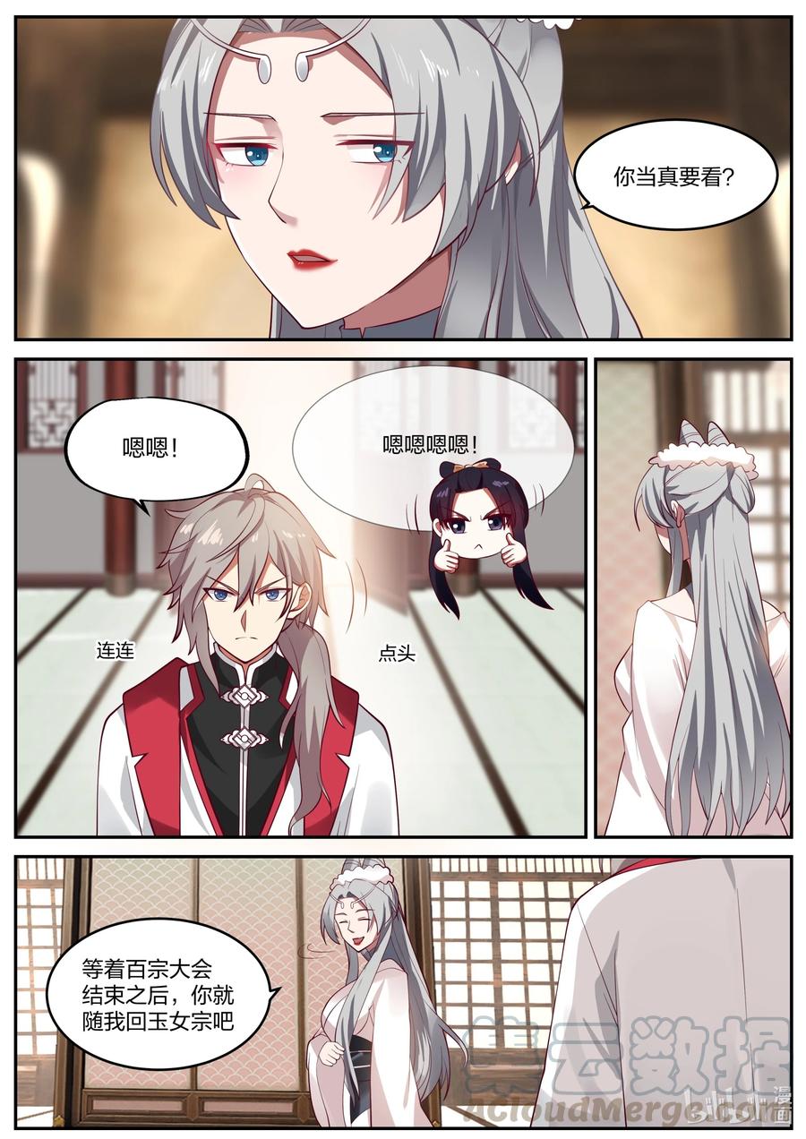 《修罗武神》239 女魔头？ 第11页