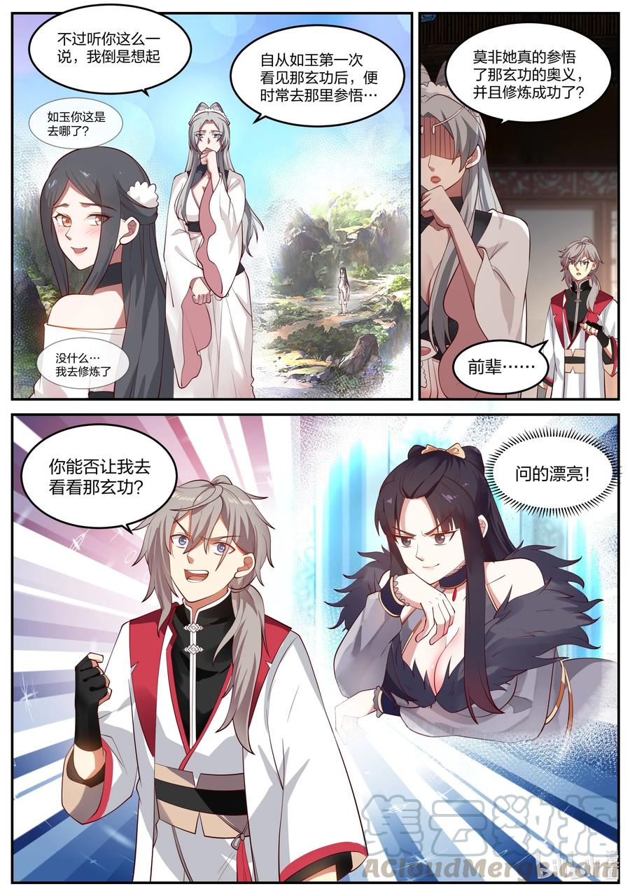 《修罗武神》239 女魔头？ 第10页