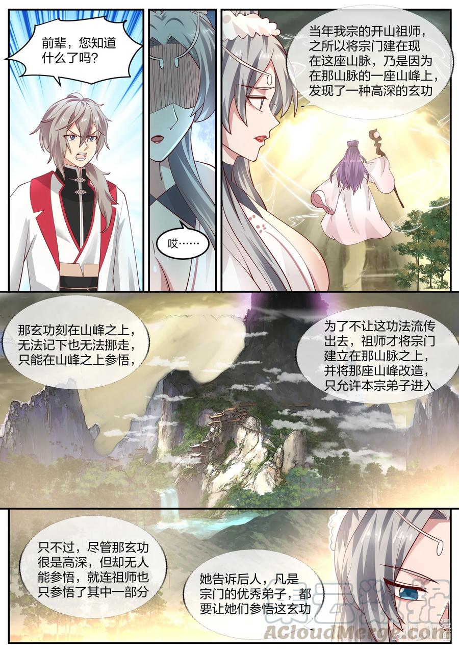 《修罗武神》239 女魔头？ 第9页