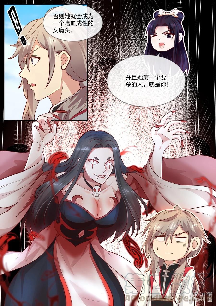 《修罗武神》239 女魔头？ 第4页